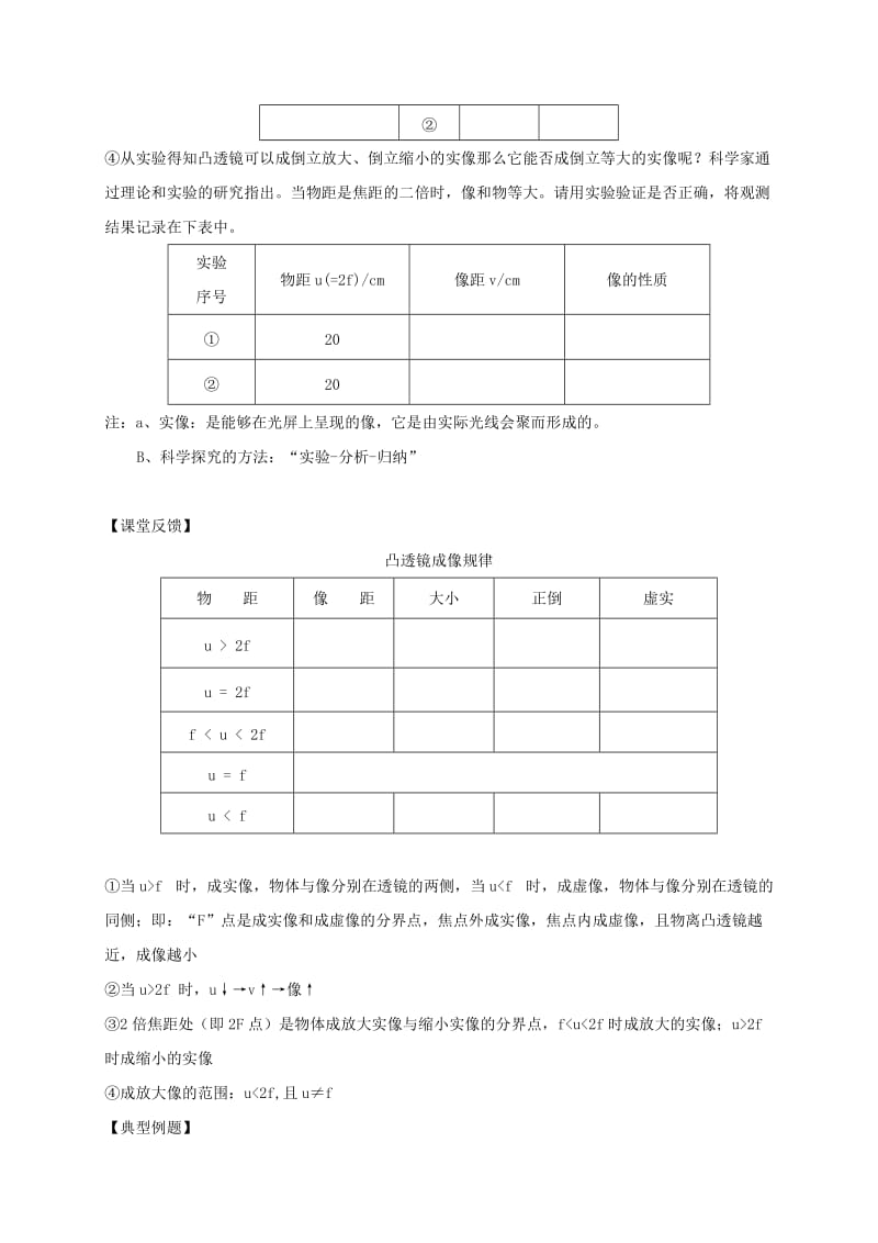 江苏省仪征市八年级物理上册 4.3凸透镜成像的规律学案（新版）苏科版.doc_第2页