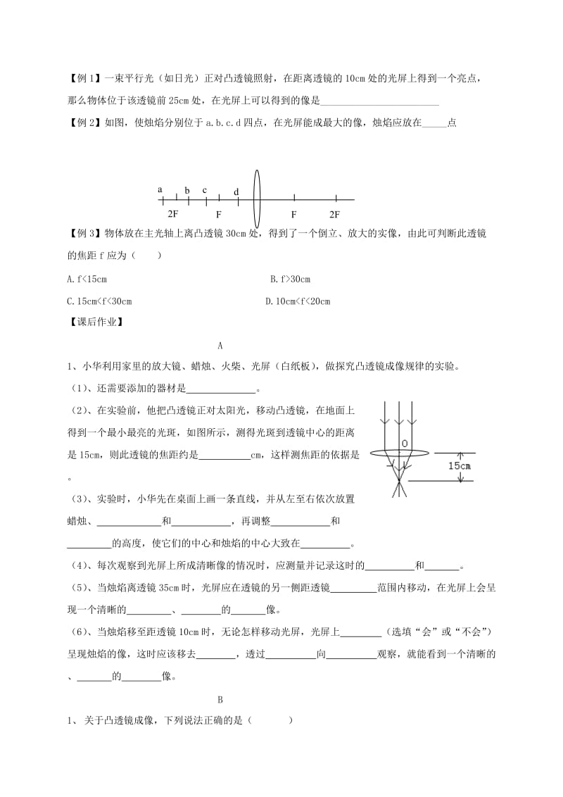 江苏省仪征市八年级物理上册 4.3凸透镜成像的规律学案（新版）苏科版.doc_第3页