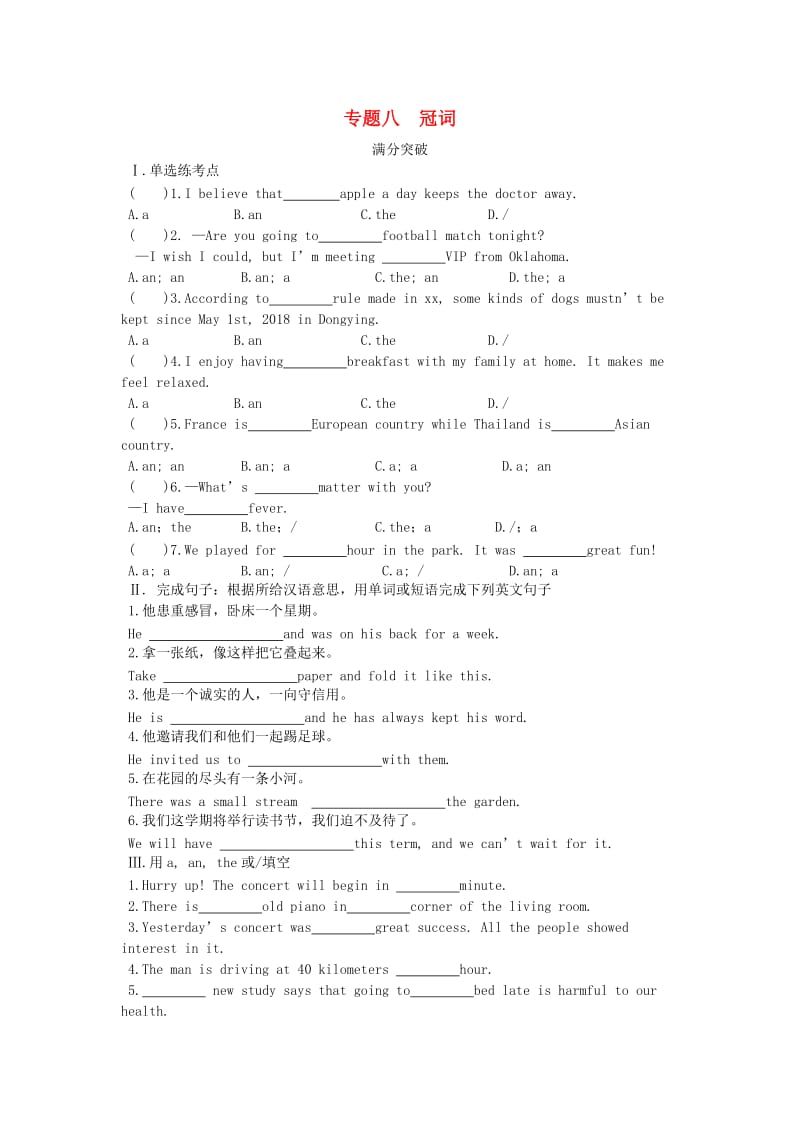 陕西省2019年中考英语总复习 专题八 冠词满分突破试题（含解析）.doc_第1页