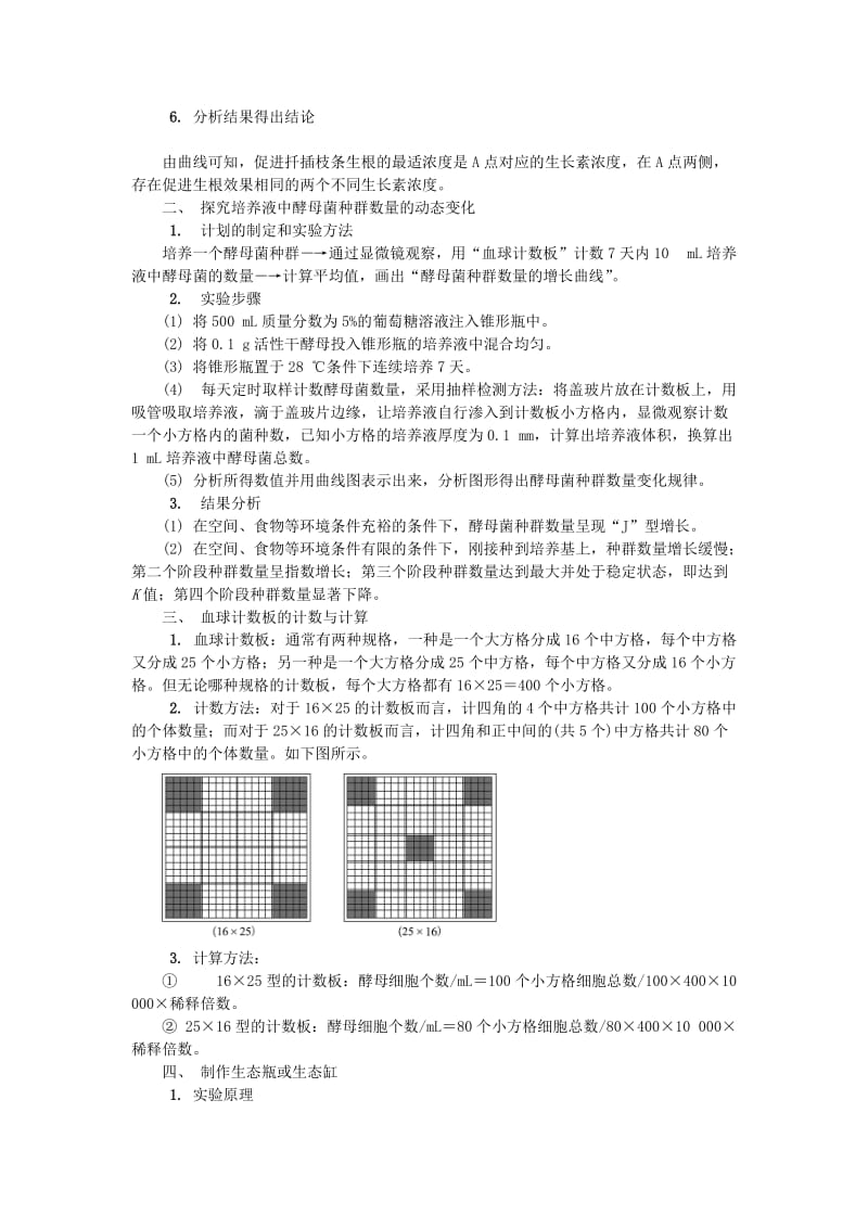 2019版高中生物第二十九讲实验学案苏教版.doc_第2页