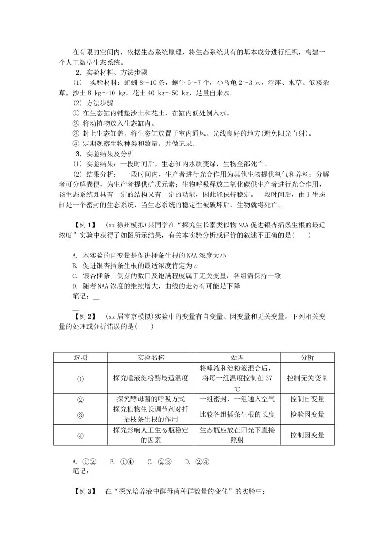 2019版高中生物第二十九讲实验学案苏教版.doc_第3页