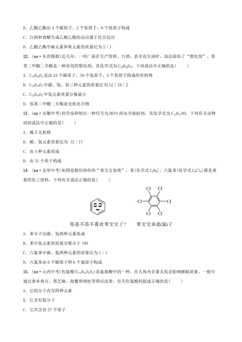 山东省东营市2019年初中化学学业水平考试总复习 第四单元 自然界中的水 第2课时 化学式与化合价练习.doc_第3页