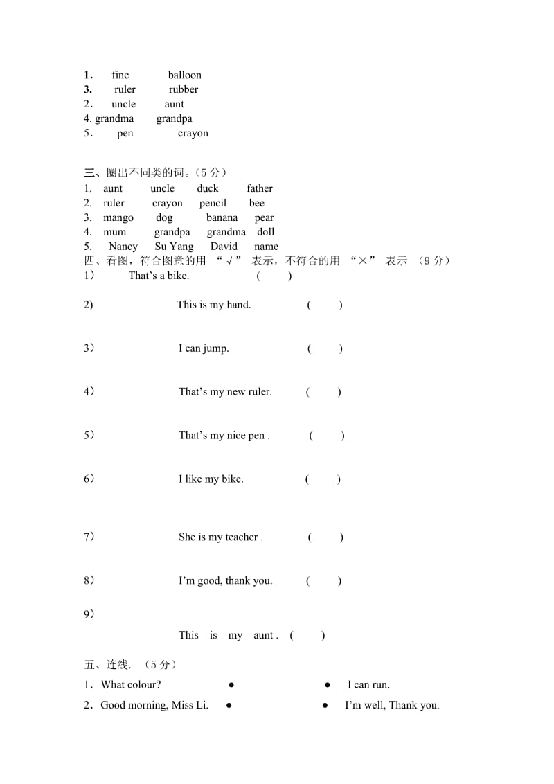 2019-2020年一年级英语下册期中试卷(2).doc_第3页