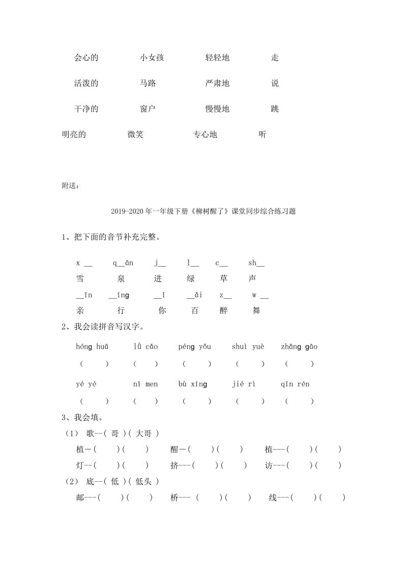 2019-2020年一年级下册《松鼠和松果》课堂同步综合练习题.doc_第2页