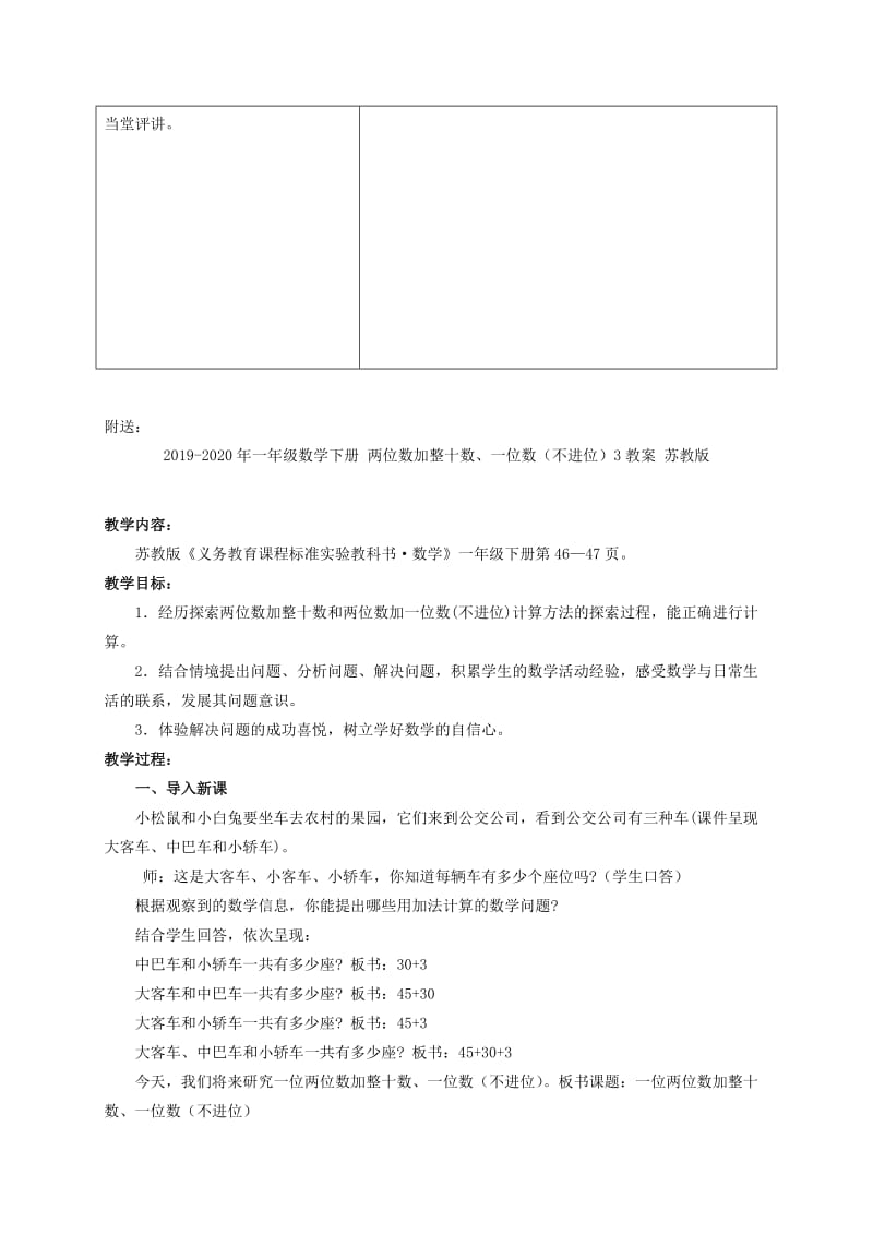 2019-2020年一年级数学下册 两位数加整十数、一位数（不进位）2教案 苏教版.doc_第3页