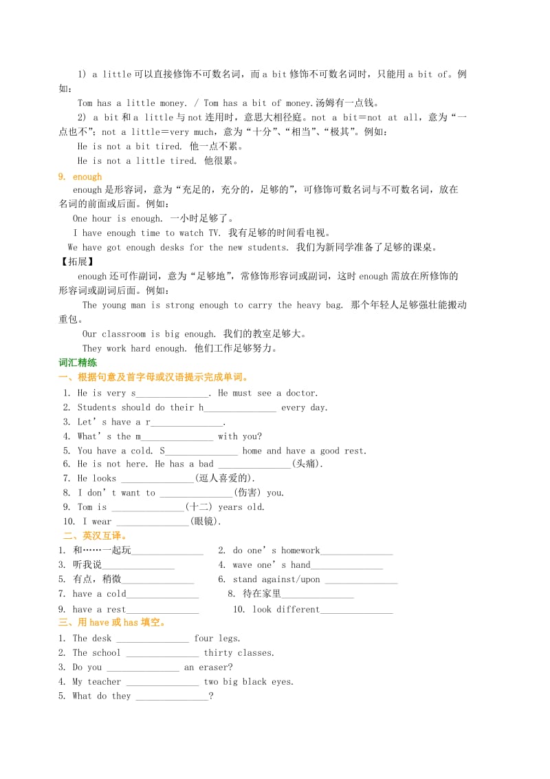 七年级英语上册 Unit 3 Body Parts and Feelings词句精讲精练 （新版）冀教版.doc_第3页