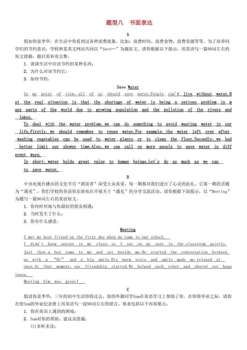 （宜宾专版）2019届中考英语总复习 第3部分 中考题型攻略篇 题型8 书面表达（精练）练习.doc_第1页