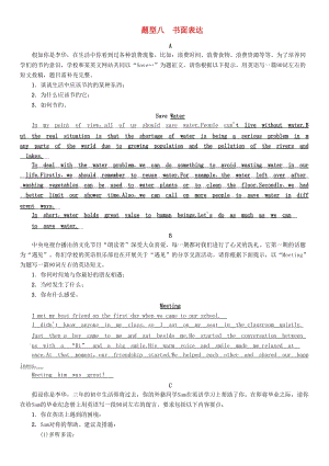 （宜賓專版）2019屆中考英語總復習 第3部分 中考題型攻略篇 題型8 書面表達（精練）練習.doc