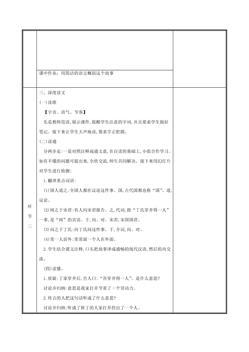 河南省郑州市七年级语文上册 第六单元 22 穿井得一人教案 新人教版.doc_第2页