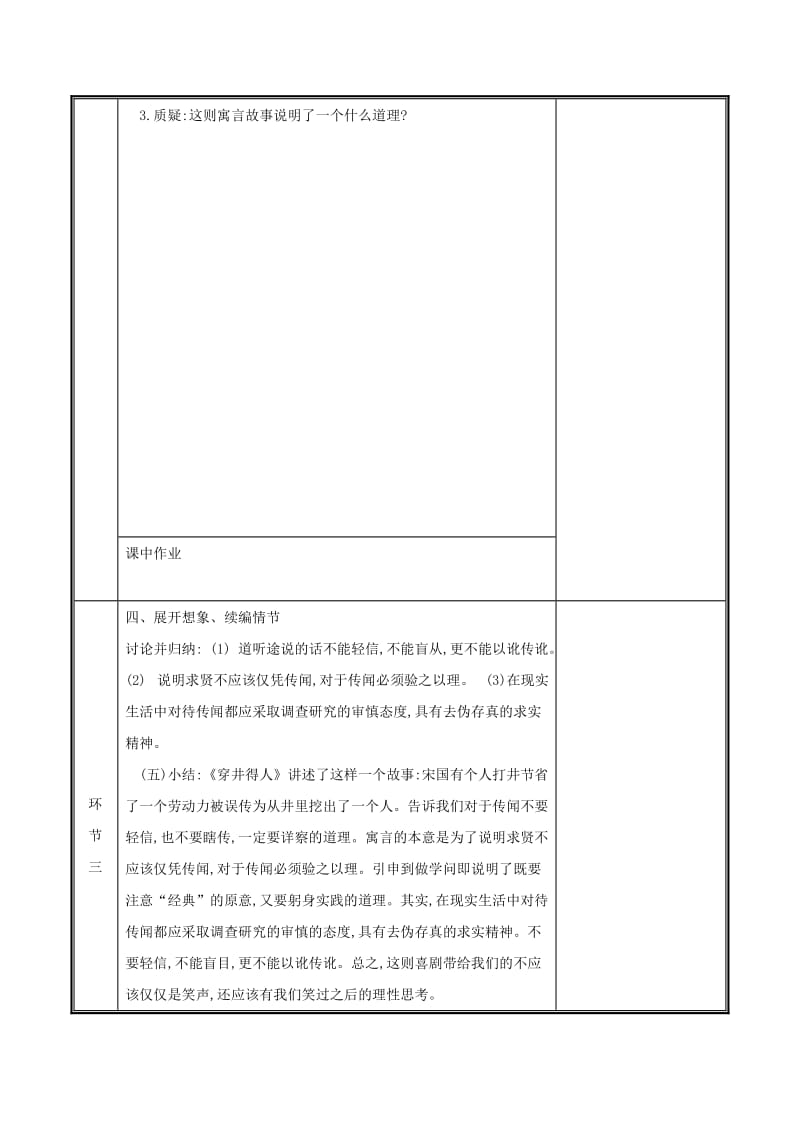 河南省郑州市七年级语文上册 第六单元 22 穿井得一人教案 新人教版.doc_第3页