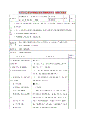 2019-2020年一年級數(shù)學下冊 比較數(shù)的大小2教案 蘇教版.doc