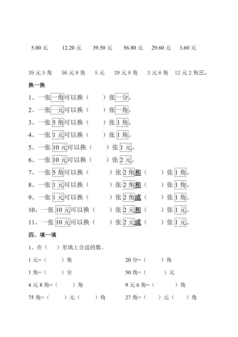 2019-2020年一年级数学下册认识人民币（新课标人教版）.doc_第2页