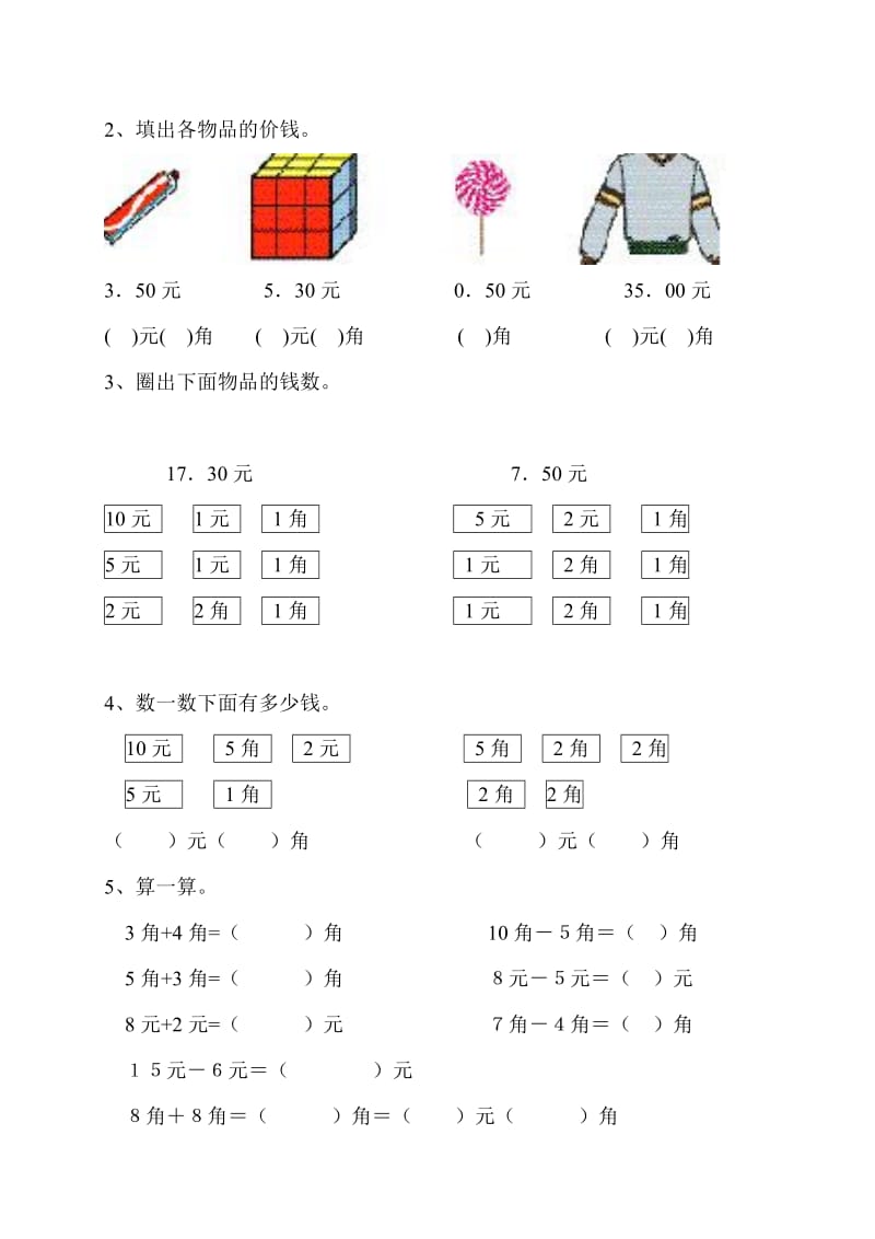 2019-2020年一年级数学下册认识人民币（新课标人教版）.doc_第3页