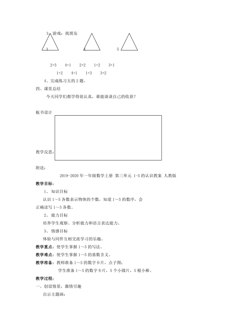 2019-2020年一年级数学上册 第三单元 1-5的加法教案 人教版.doc_第2页