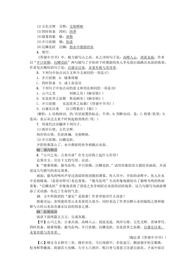 八年级语文上册 第三单元 10短文二篇练习 新人教版.doc_第2页