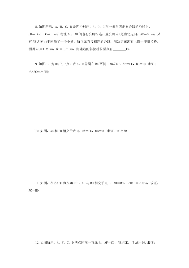 2019年秋八年级数学上册第1章全等三角形1.2全等三角形1.2.1怎样判定三角形全等课后作业新版苏科版.doc_第2页