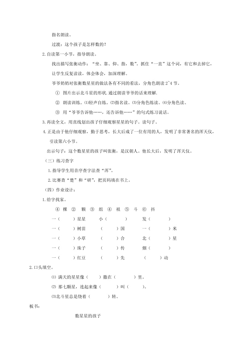 2019-2020年一年级语文下册 数星星的孩子2教案 沪教版.doc_第2页