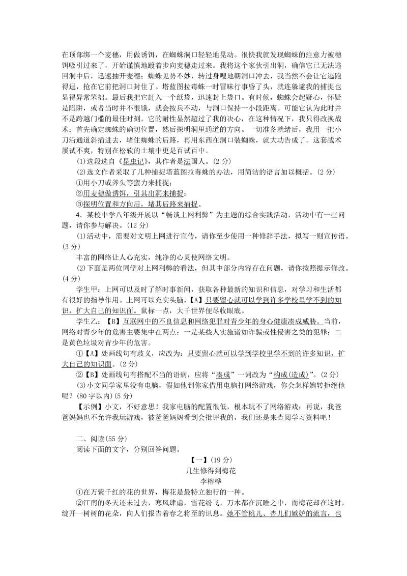 八年级语文上册 第四单元测试卷 新人教版.doc_第2页