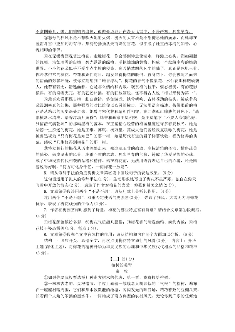 八年级语文上册 第四单元测试卷 新人教版.doc_第3页