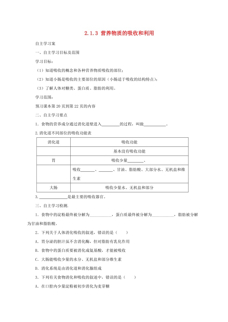 河北省七年级生物下册 2.1.3营养物质的吸收和利用导学案 冀教版.doc_第1页