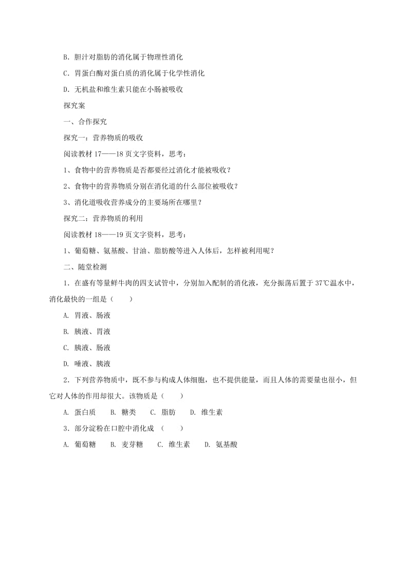 河北省七年级生物下册 2.1.3营养物质的吸收和利用导学案 冀教版.doc_第2页