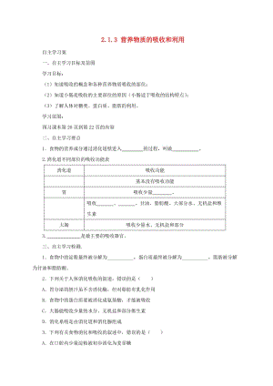 河北省七年級生物下冊 2.1.3營養(yǎng)物質(zhì)的吸收和利用導(dǎo)學(xué)案 冀教版.doc