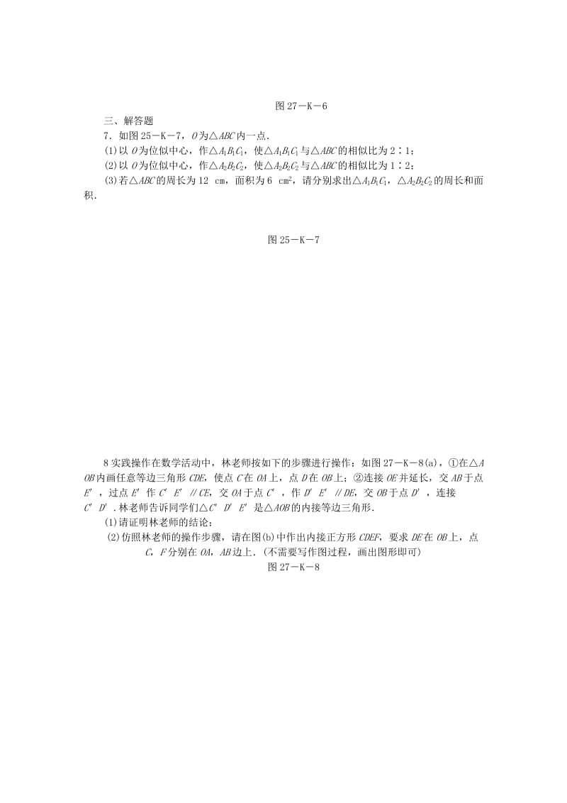 九年级数学上册 第22章 相似形 22.4 图形的位似变换 22.4.1 位似同步练习 （新版）沪科版.doc_第2页