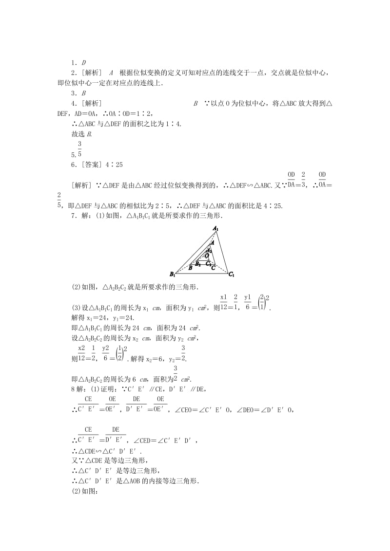 九年级数学上册 第22章 相似形 22.4 图形的位似变换 22.4.1 位似同步练习 （新版）沪科版.doc_第3页