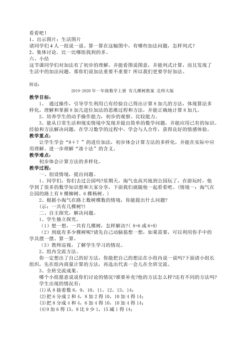 2019-2020年一年级数学上册 有几支铅笔教案 北师大版.doc_第2页