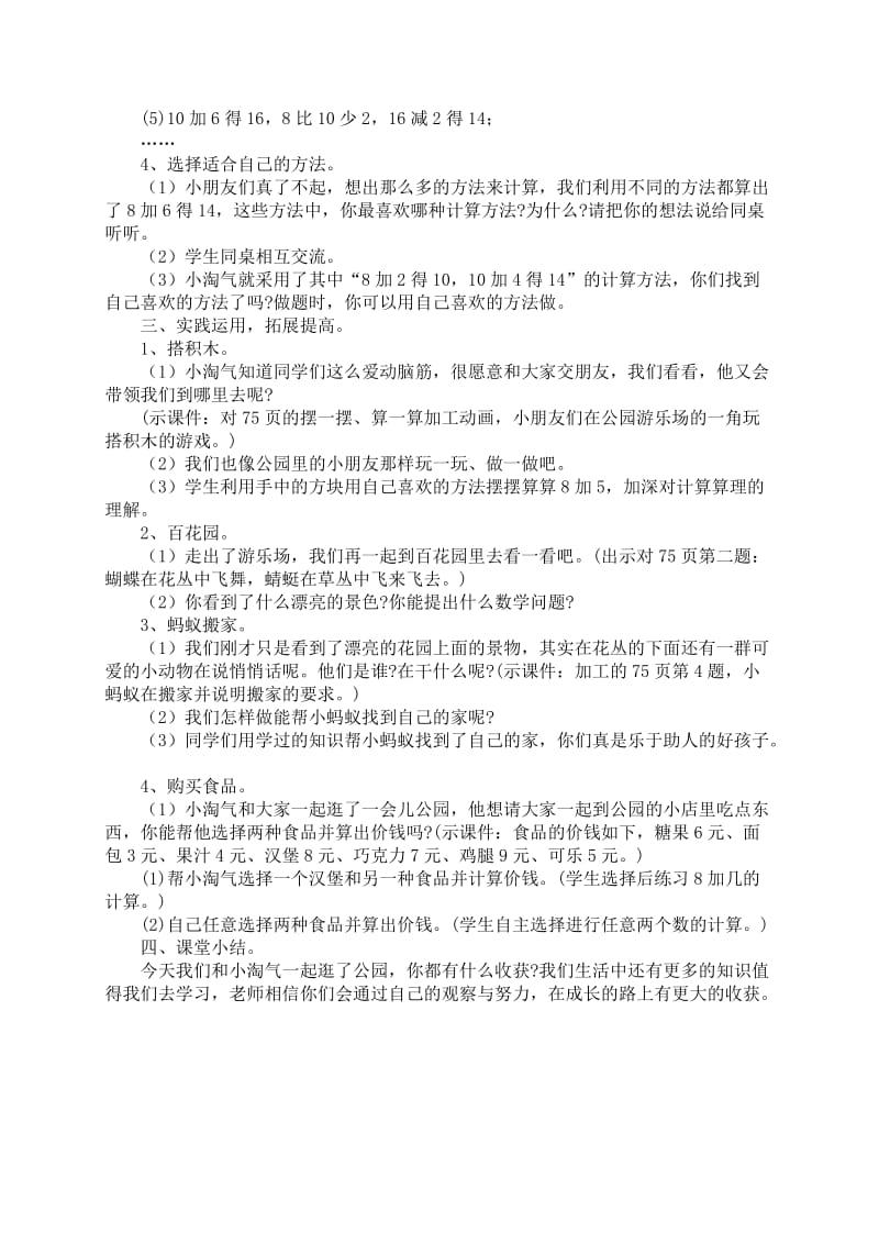 2019-2020年一年级数学上册 有几支铅笔教案 北师大版.doc_第3页