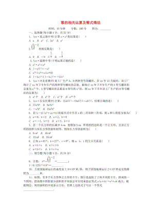 七年級數(shù)學(xué)下冊 綜合練習(xí) 冪的相關(guān)運算及整式乘 （新版）冀教版.doc