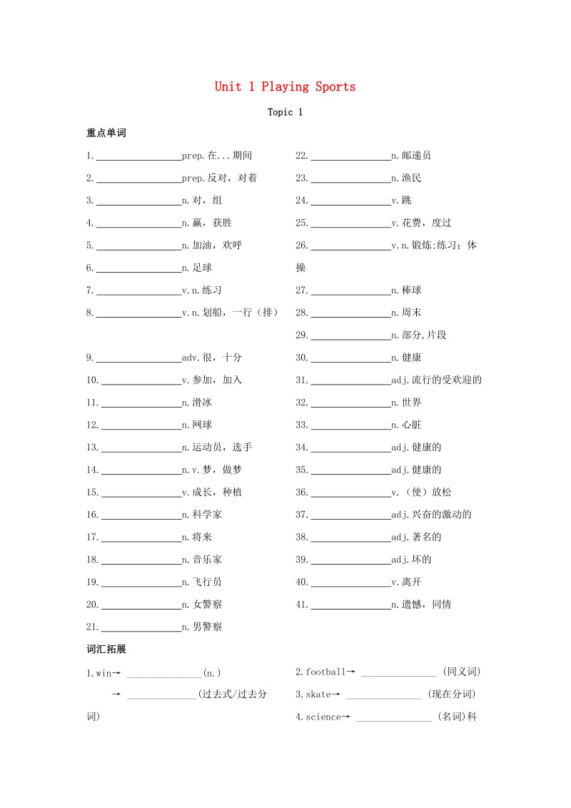 八年级英语上册 Unit 1 Playing Sports Topic 1 I’m going to play basketball练习 （新版）仁爱版.doc_第1页