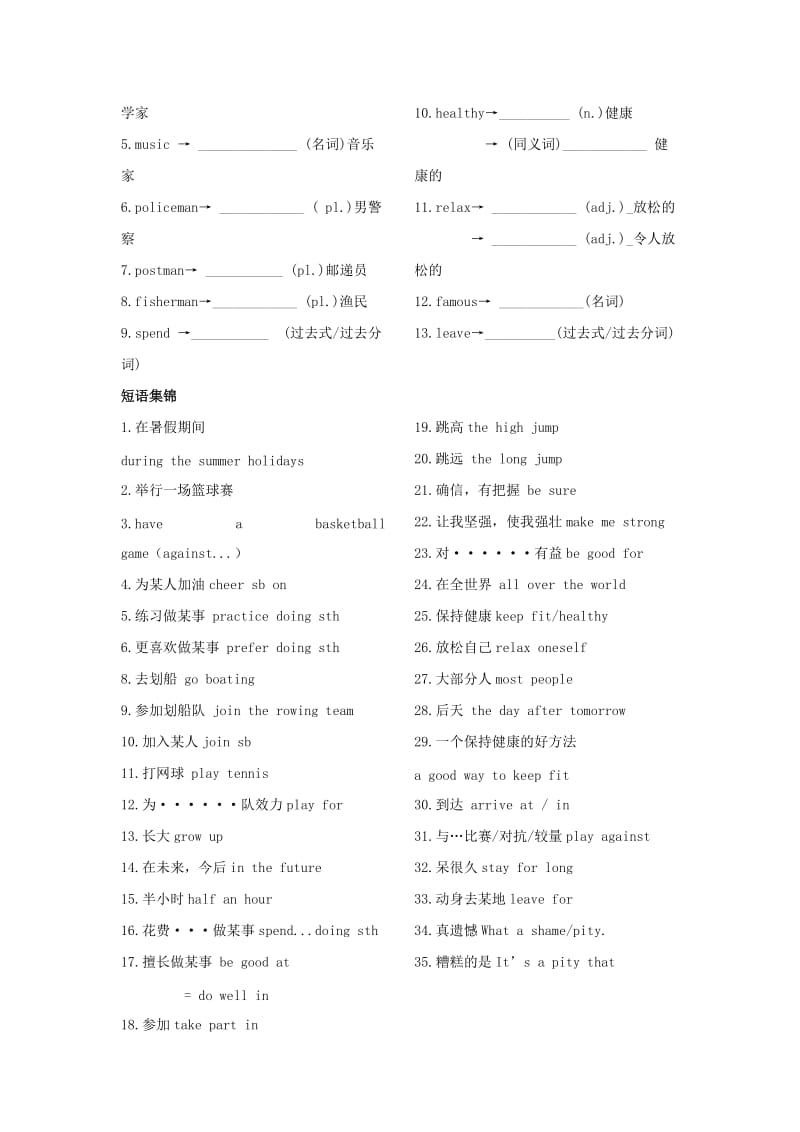 八年级英语上册 Unit 1 Playing Sports Topic 1 I’m going to play basketball练习 （新版）仁爱版.doc_第2页