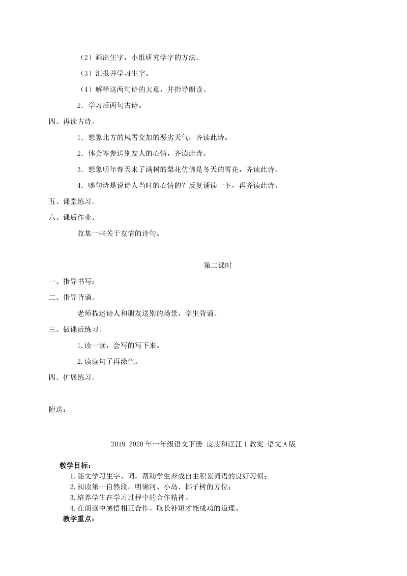 2019-2020年一年级语文下册 白雪歌送武判官归京 2教案 长春版.doc_第2页