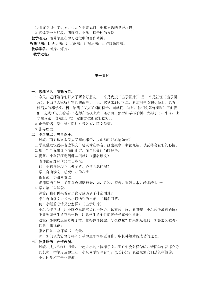 2019-2020年一年级语文下册 白雪歌送武判官归京 2教案 长春版.doc_第3页