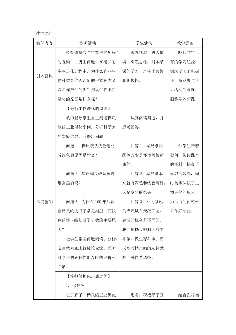 吉林省榆树市八年级生物下册 第七单元 第三章 第三节 生物进化的原因教案 （新版）新人教版.doc_第3页