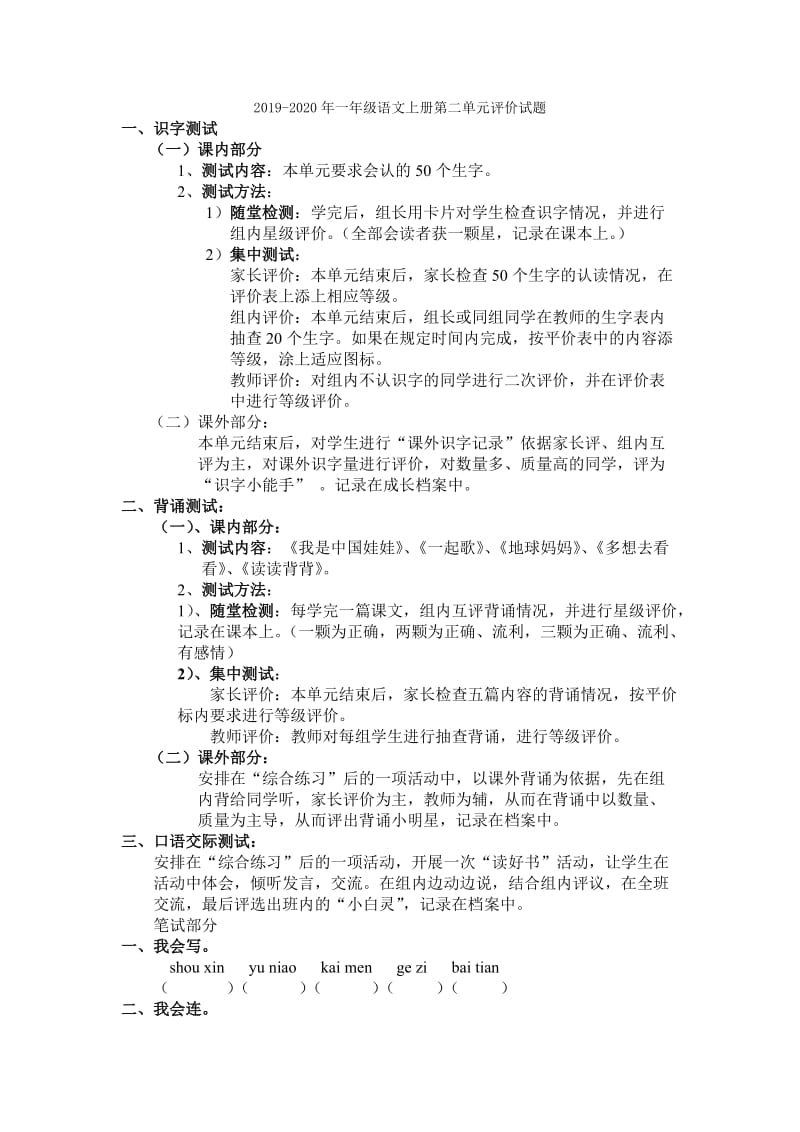 2019-2020年一年级语文上册第二单元考查卷.doc_第3页