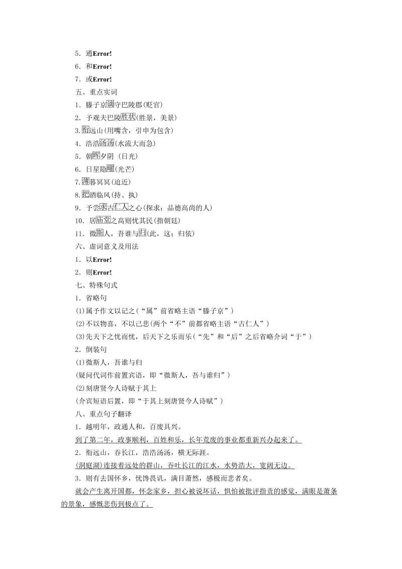 广西专用2019中考语文文言文基础过关27岳阳楼记.doc_第2页