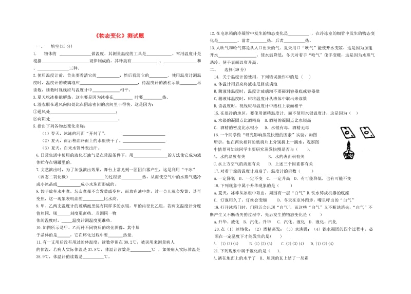 八年级物理上册 第三章物态变化单元测试题（新版）新人教版.doc_第1页