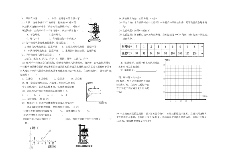 八年级物理上册 第三章物态变化单元测试题（新版）新人教版.doc_第2页