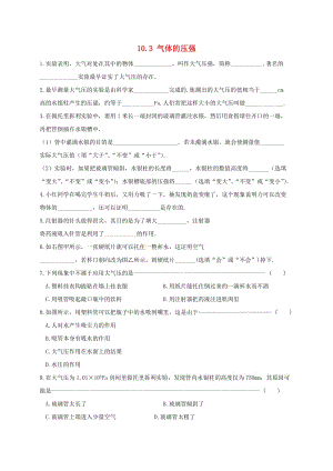 江蘇省淮安市八年級物理下冊 10.3 氣體的壓強(qiáng)練習(xí)1（新版）蘇科版.doc