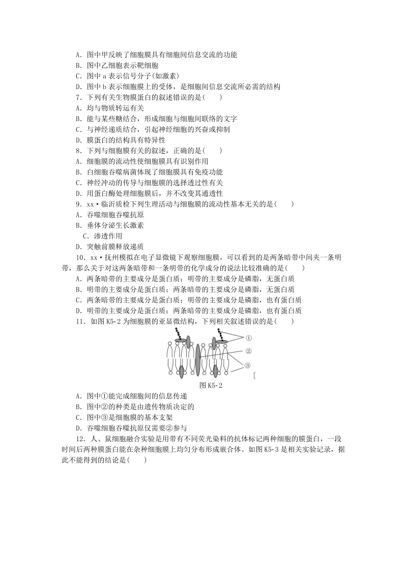 2019-2020年高考生物一轮必备（基础训练+提升训练+挑战训练）第5讲 细胞膜 系统的边界 新人教版.doc_第2页