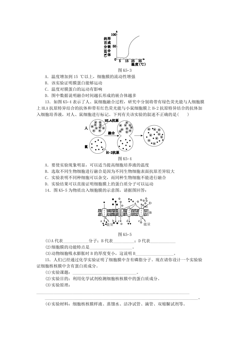 2019-2020年高考生物一轮必备（基础训练+提升训练+挑战训练）第5讲 细胞膜 系统的边界 新人教版.doc_第3页