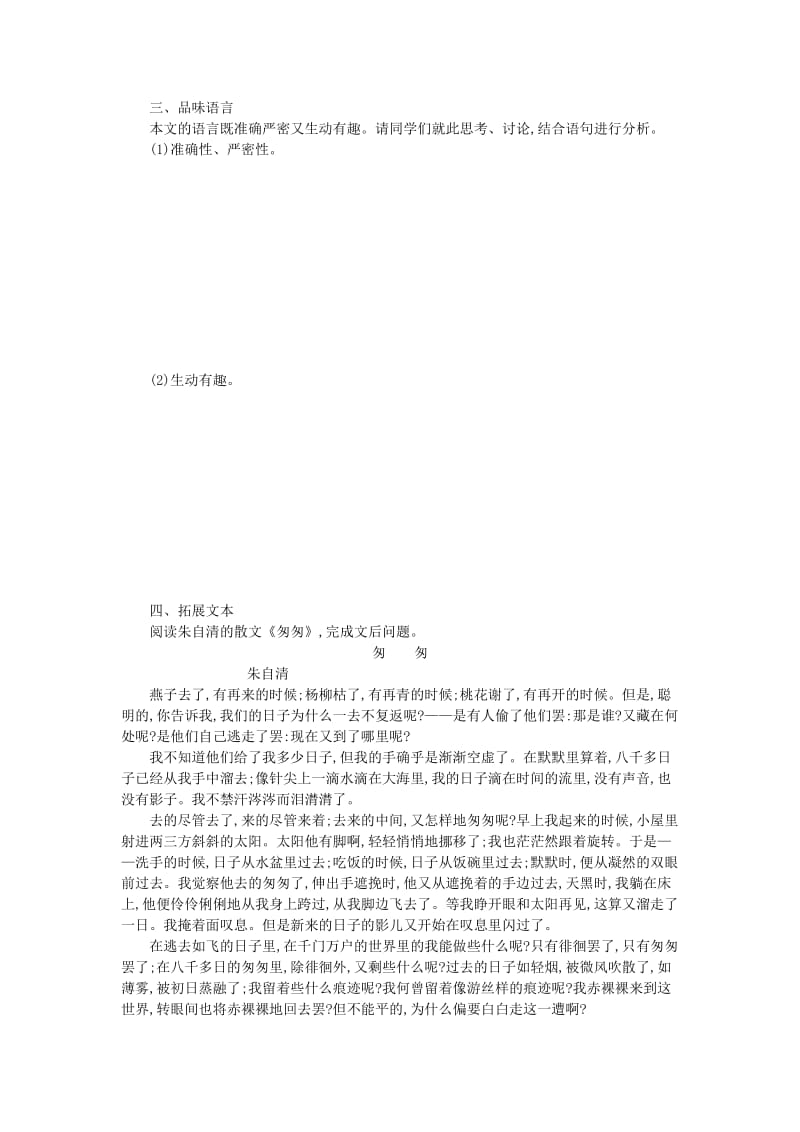 八年级语文下册 第二单元 8时间的脚印学案设计 新人教版.doc_第2页