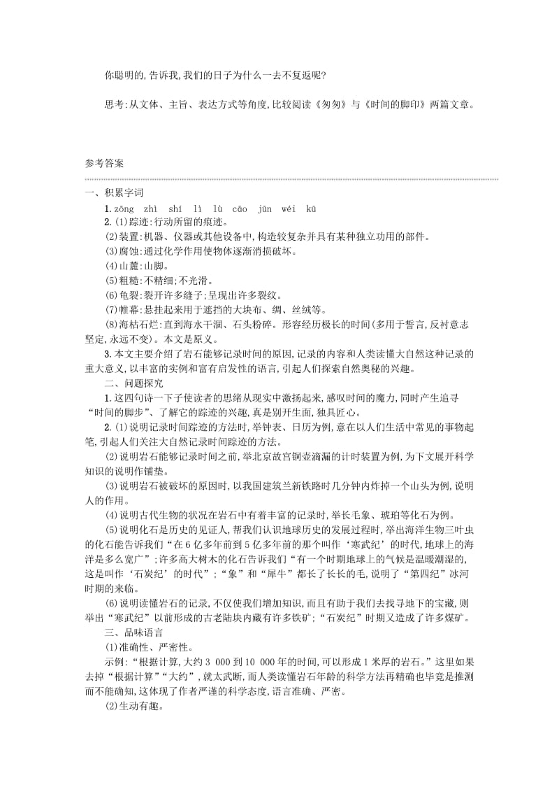 八年级语文下册 第二单元 8时间的脚印学案设计 新人教版.doc_第3页