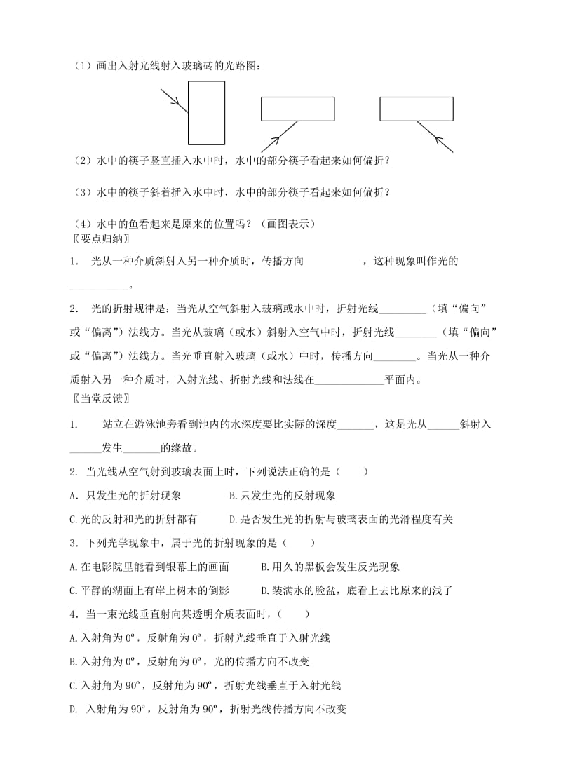 八年级物理上册 第四章 第一节 光的折射（第1课时）导学案 （新版）苏科版.doc_第2页