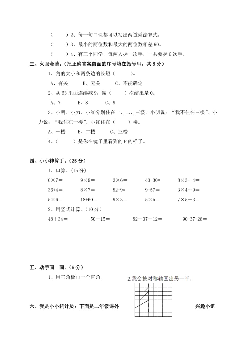 2019-2020年一年级数学下册期末考试题及答案（配人教版）.doc_第2页