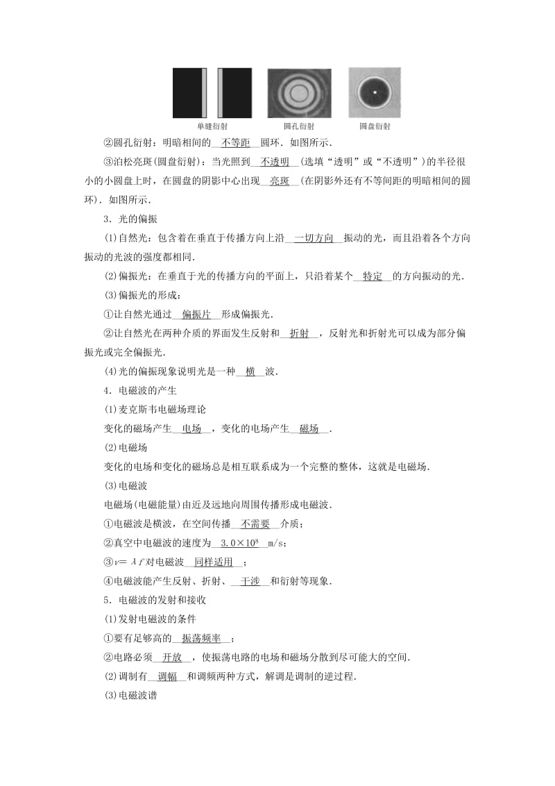 全国通用版2019版高考物理大一轮复习第十四章振动和波光相对论第40讲光的波动性电磁波和相对论学案.doc_第2页