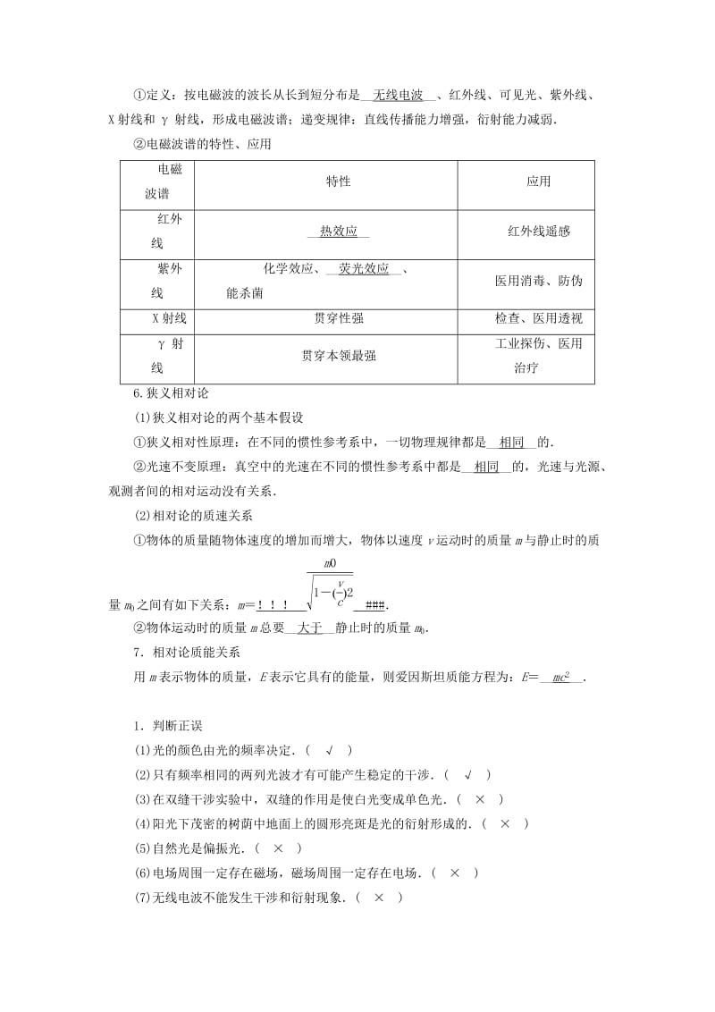 全国通用版2019版高考物理大一轮复习第十四章振动和波光相对论第40讲光的波动性电磁波和相对论学案.doc_第3页