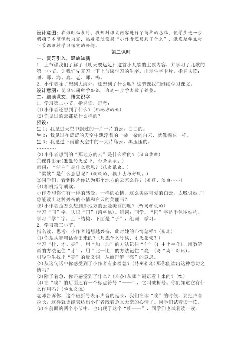 2019-2020年一年级上册第七单元教案及教学反思.doc_第3页